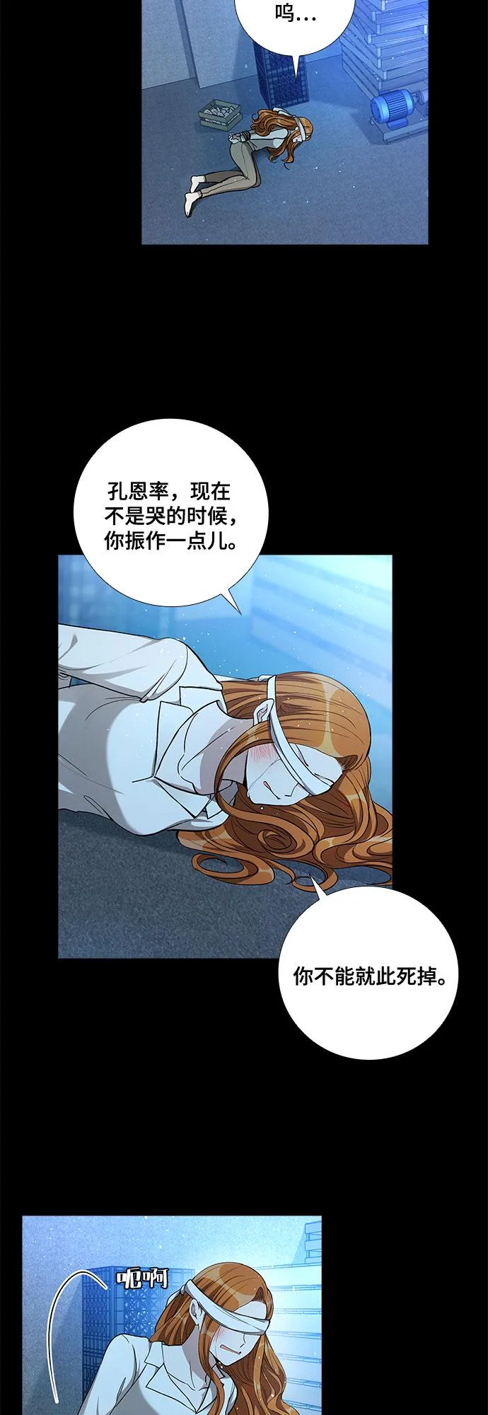 [第57话] 热烈的拥抱（2） 第21页
