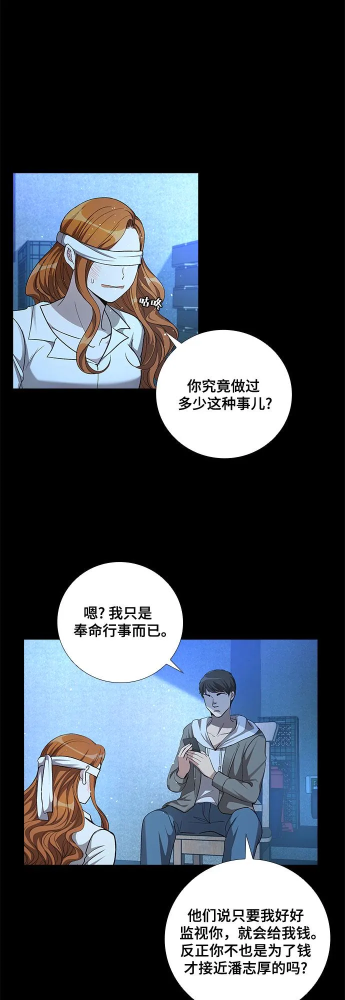 [第57话] 热烈的拥抱（2） 第29页