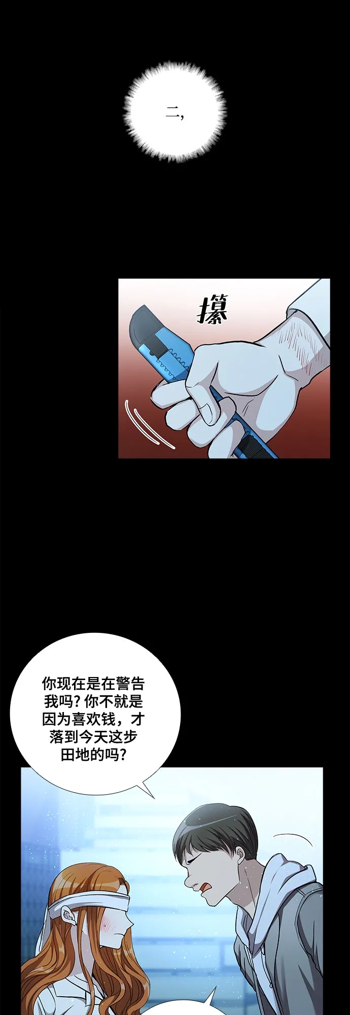 [第57话] 热烈的拥抱（2） 第36页