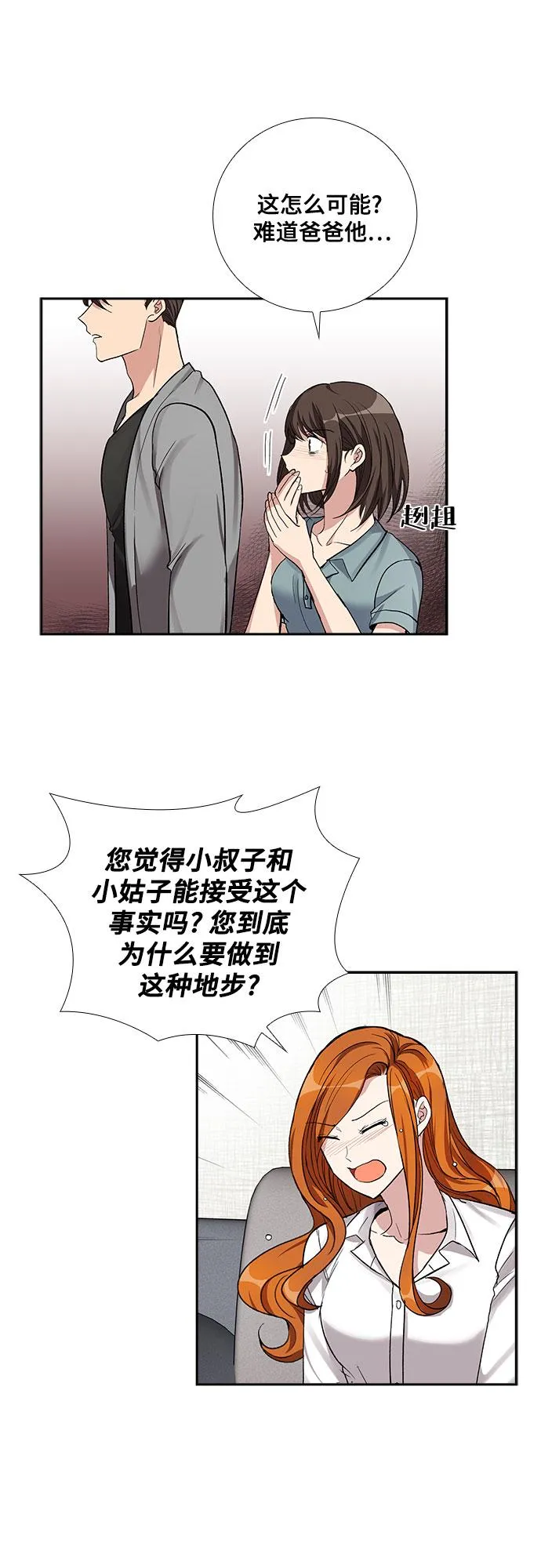 [第56话] 热烈的拥抱（1） 第3页