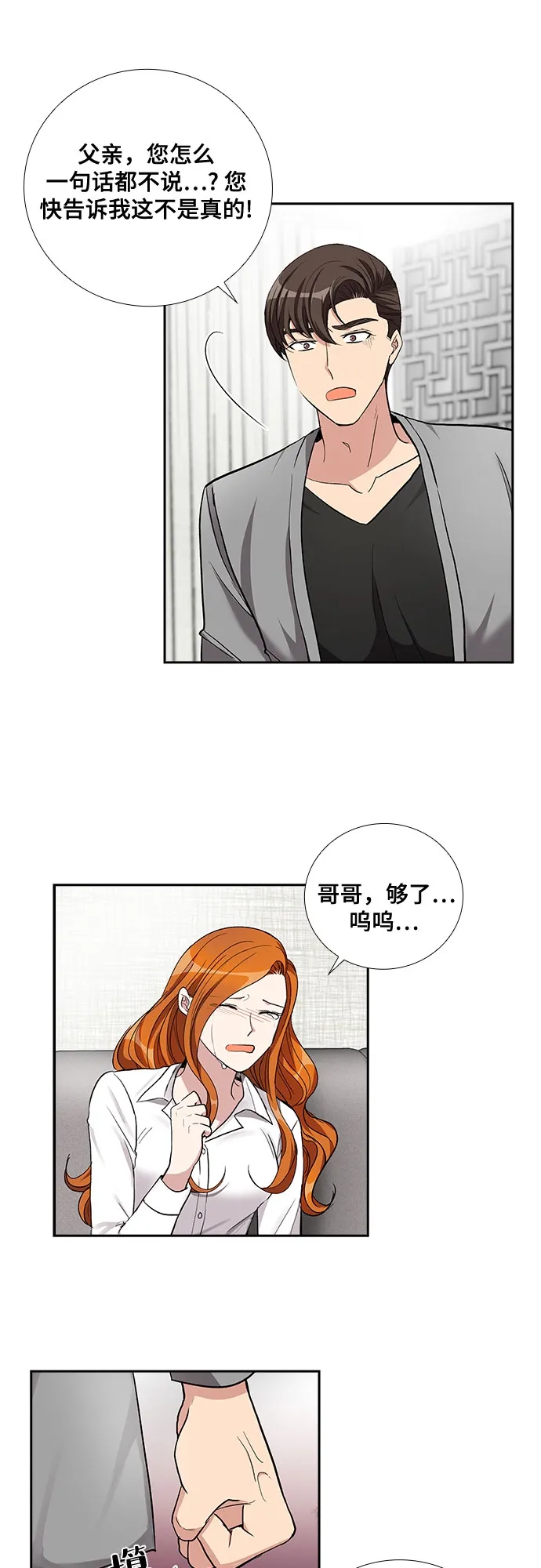 [第56话] 热烈的拥抱（1） 第8页