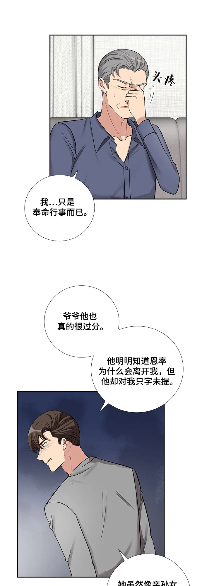 [第56话] 热烈的拥抱（1） 第14页