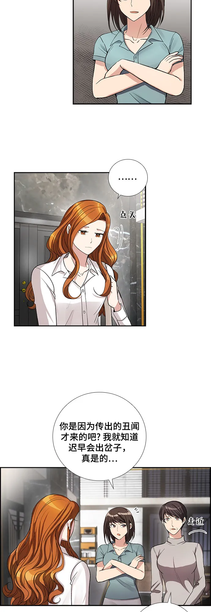 [第55话] 世界崩塌（2） 第2页