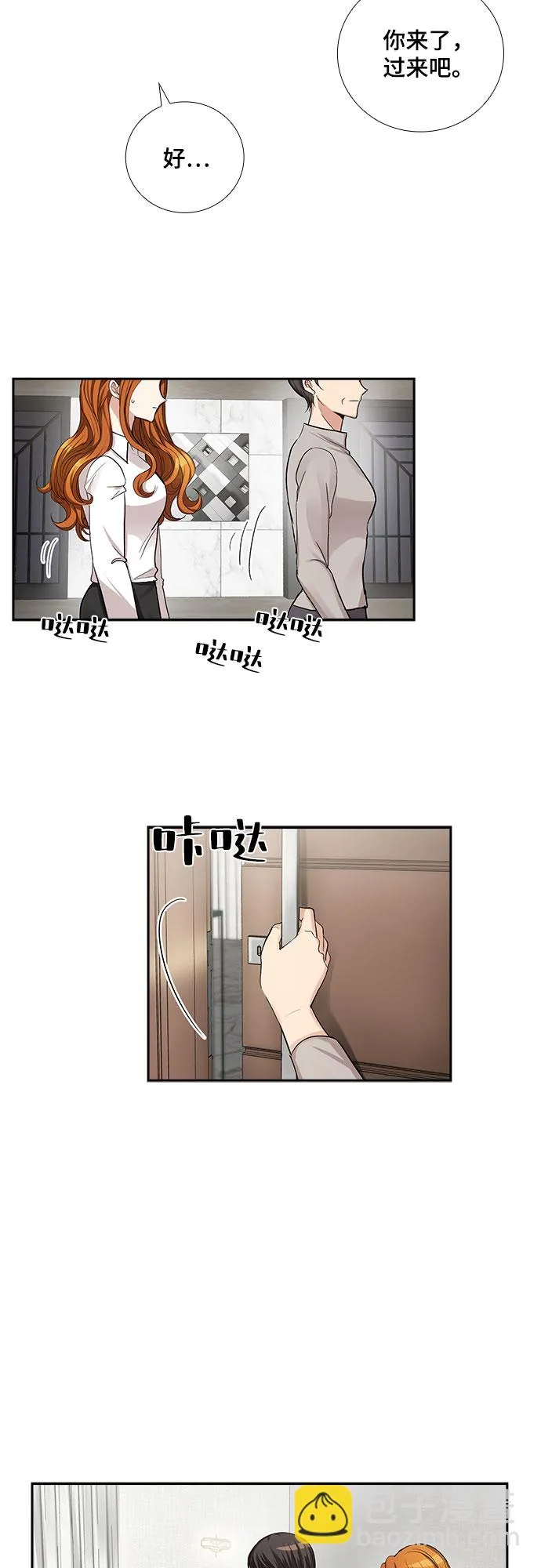 [第55话] 世界崩塌（2） 第3页