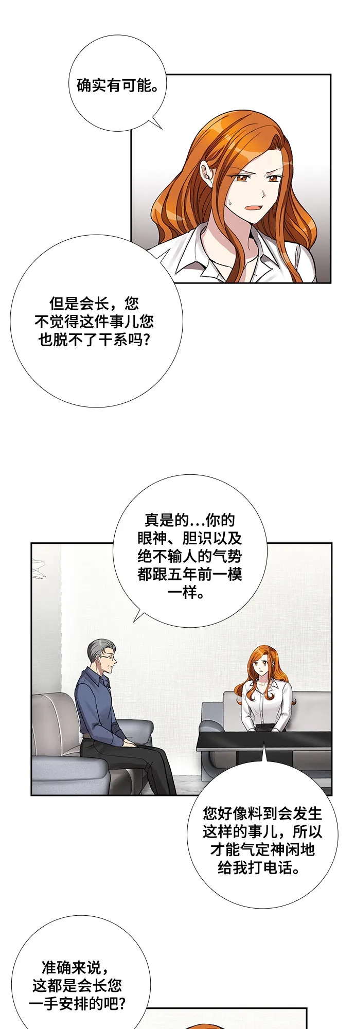 [第55话] 世界崩塌（2） 第8页