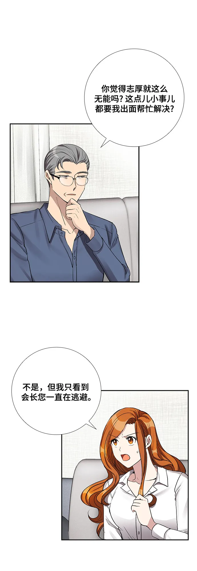 [第55话] 世界崩塌（2） 第10页