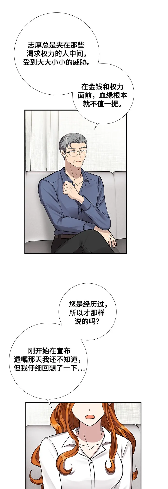 [第55话] 世界崩塌（2） 第11页