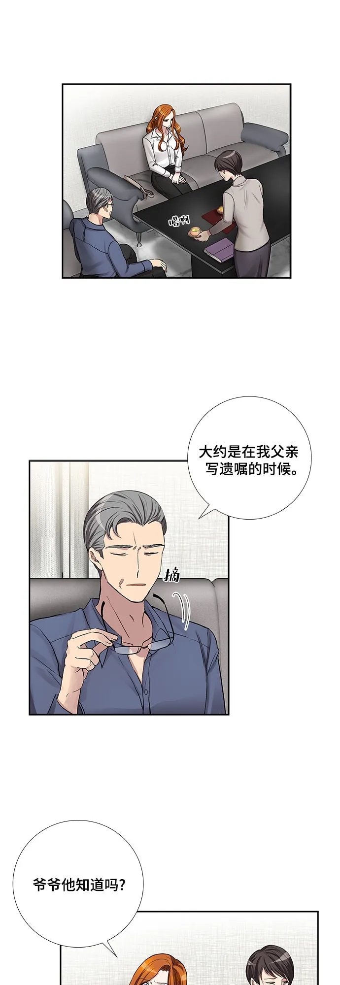 [第55话] 世界崩塌（2） 第14页