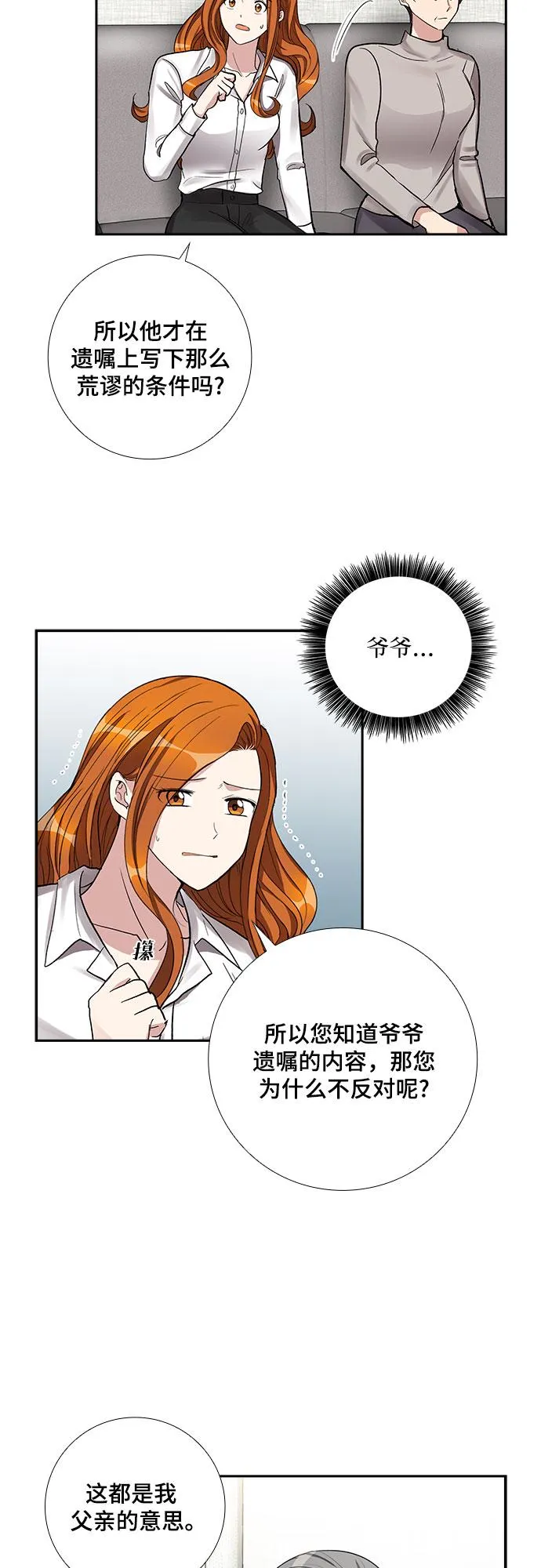 [第55话] 世界崩塌（2） 第15页