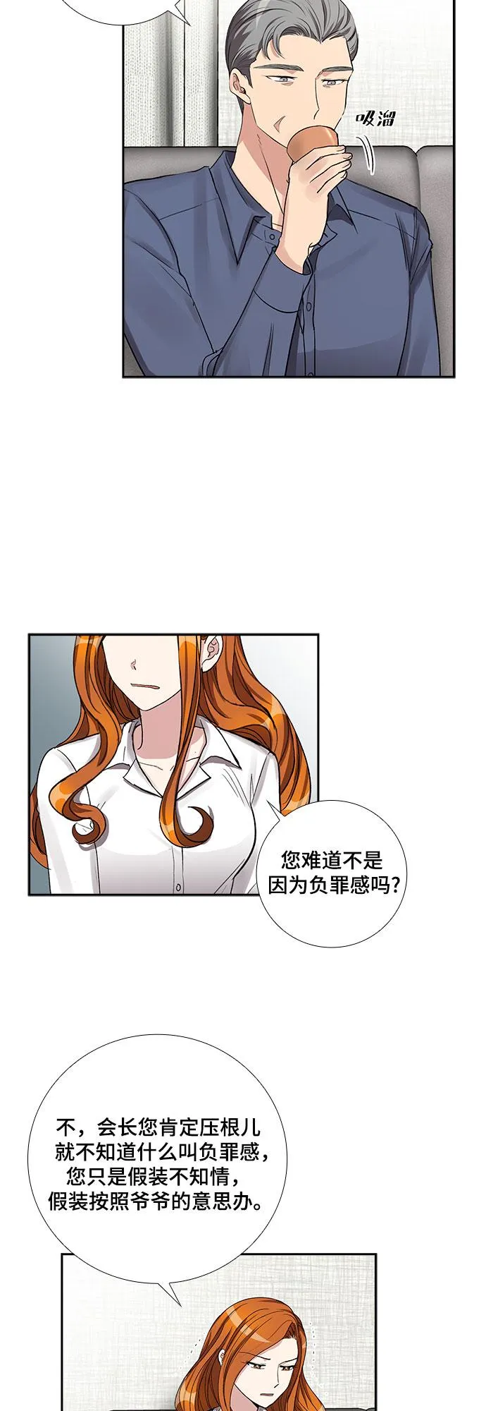 [第55话] 世界崩塌（2） 第16页
