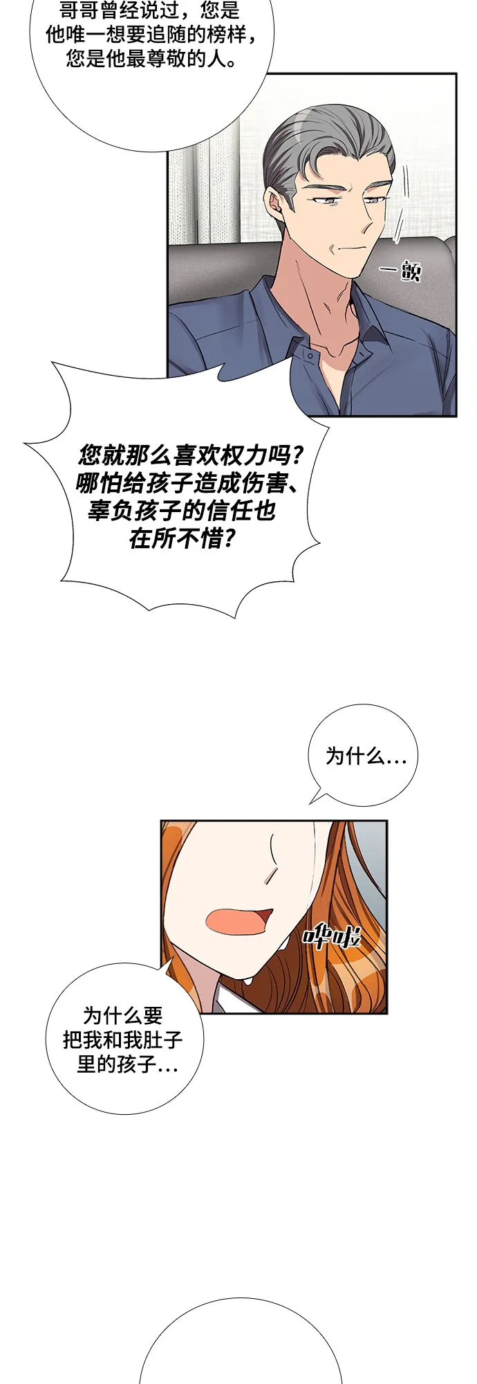 [第55话] 世界崩塌（2） 第18页