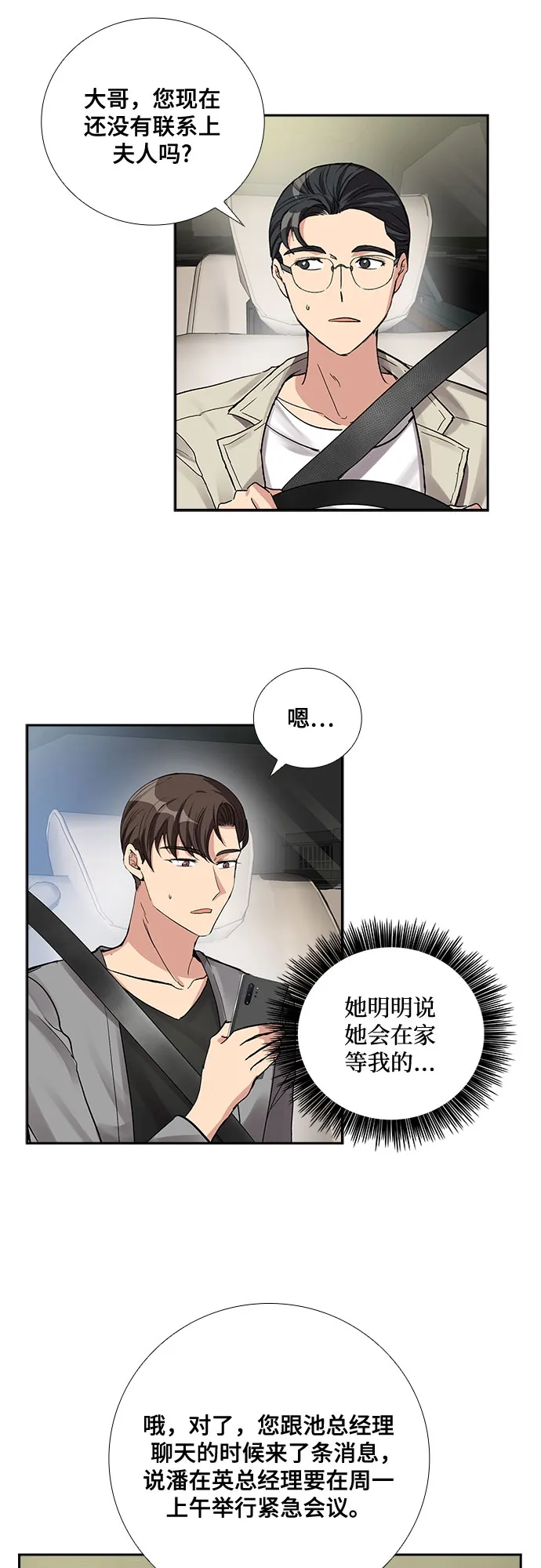 [第55话] 世界崩塌（2） 第28页