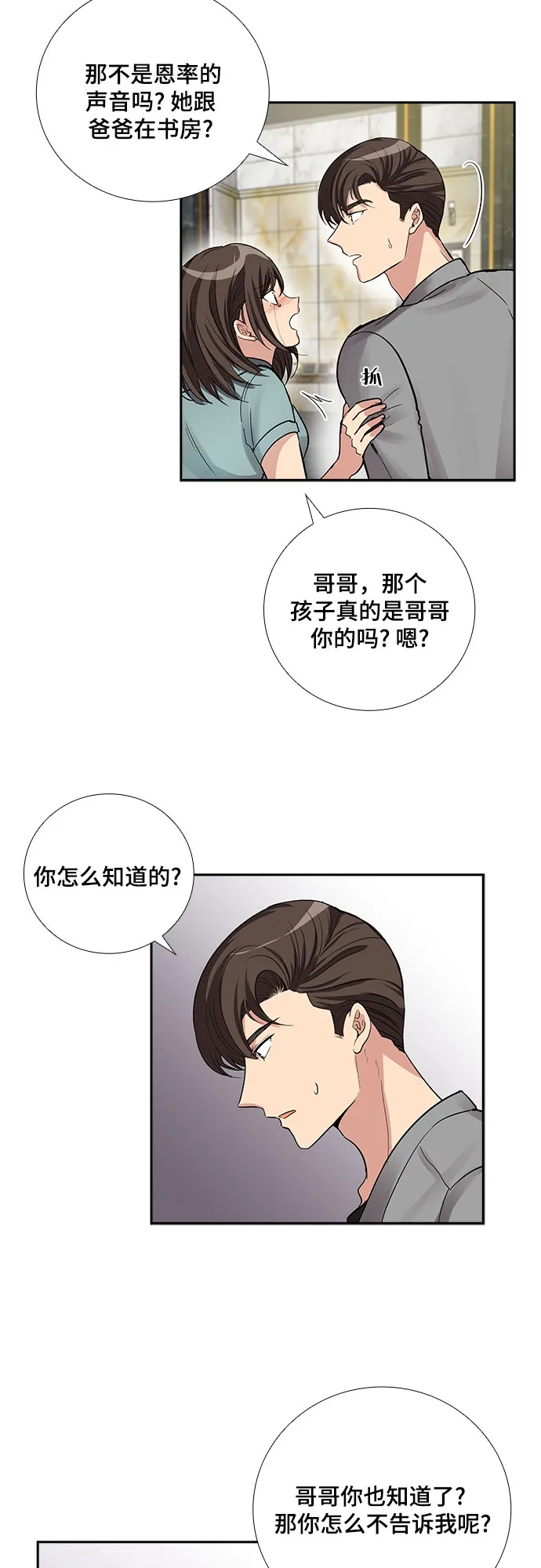 [第55话] 世界崩塌（2） 第36页