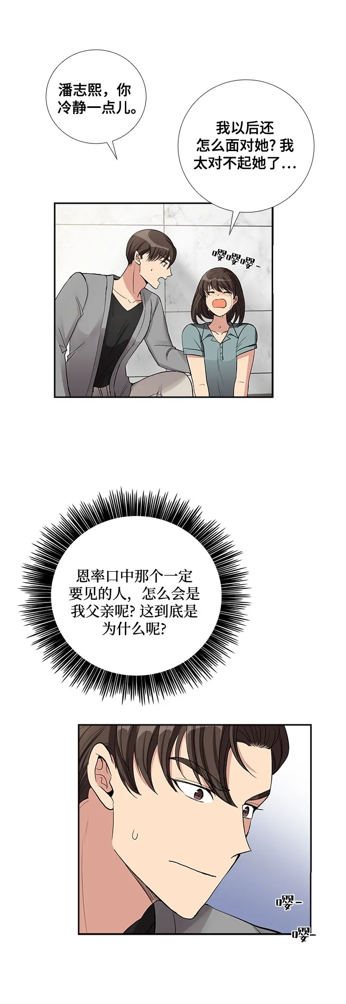 [第55话] 世界崩塌（2） 第38页