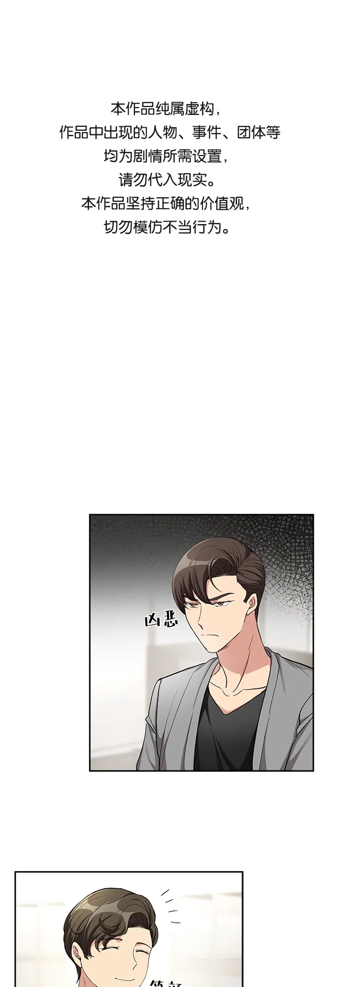 [第54话] 世界崩塌（1） 第1页