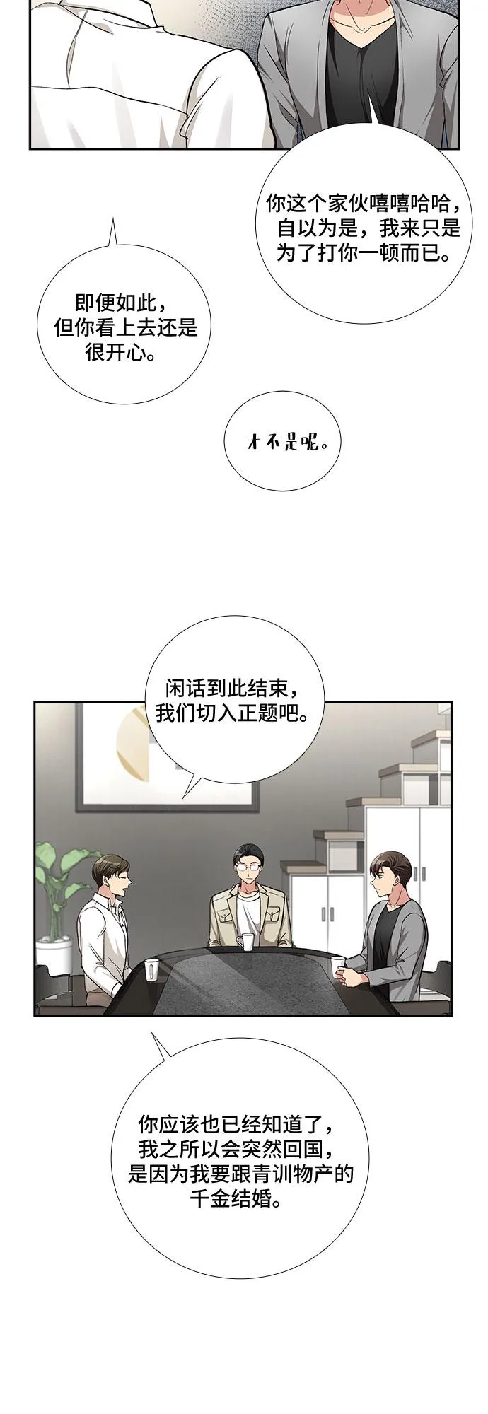 [第54话] 世界崩塌（1） 第6页