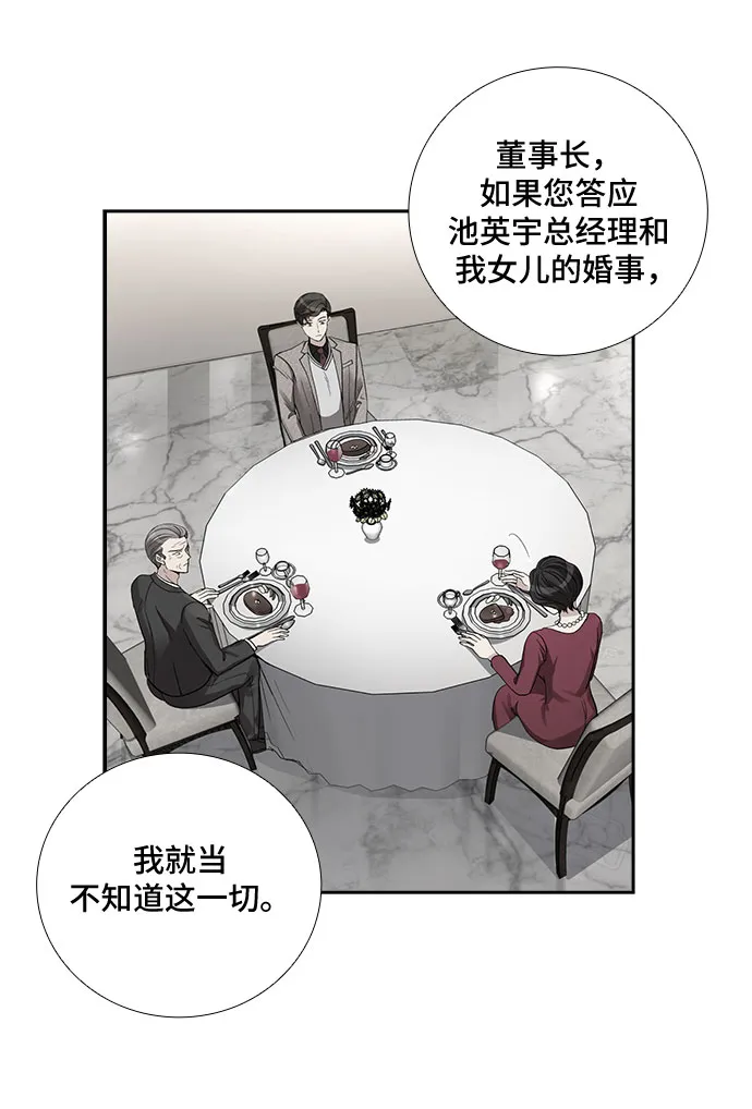 [第54话] 世界崩塌（1） 第7页