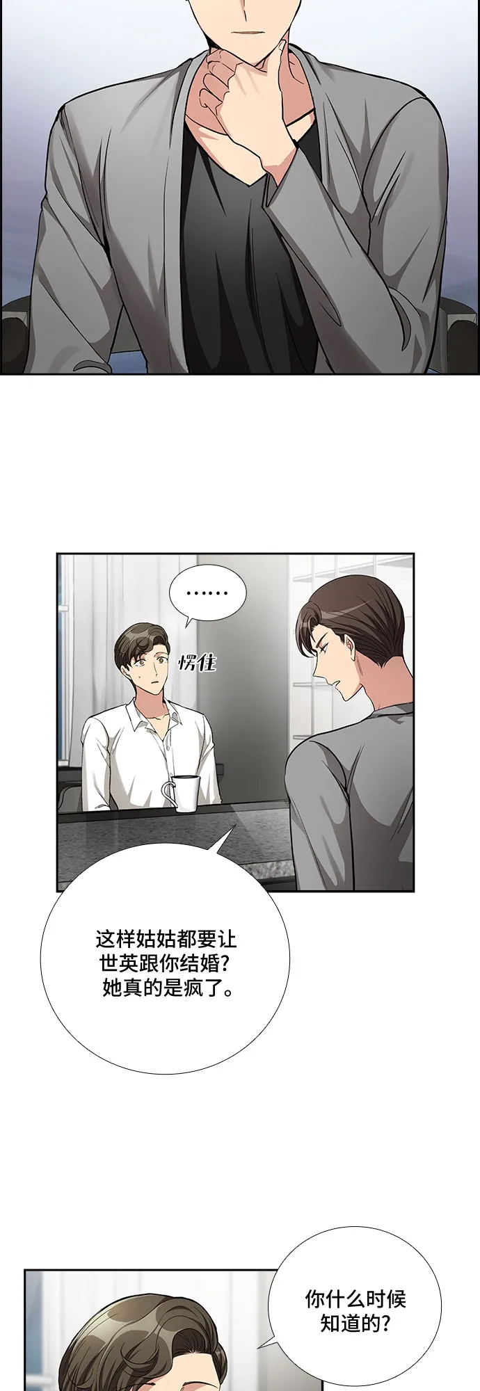 [第54话] 世界崩塌（1） 第9页