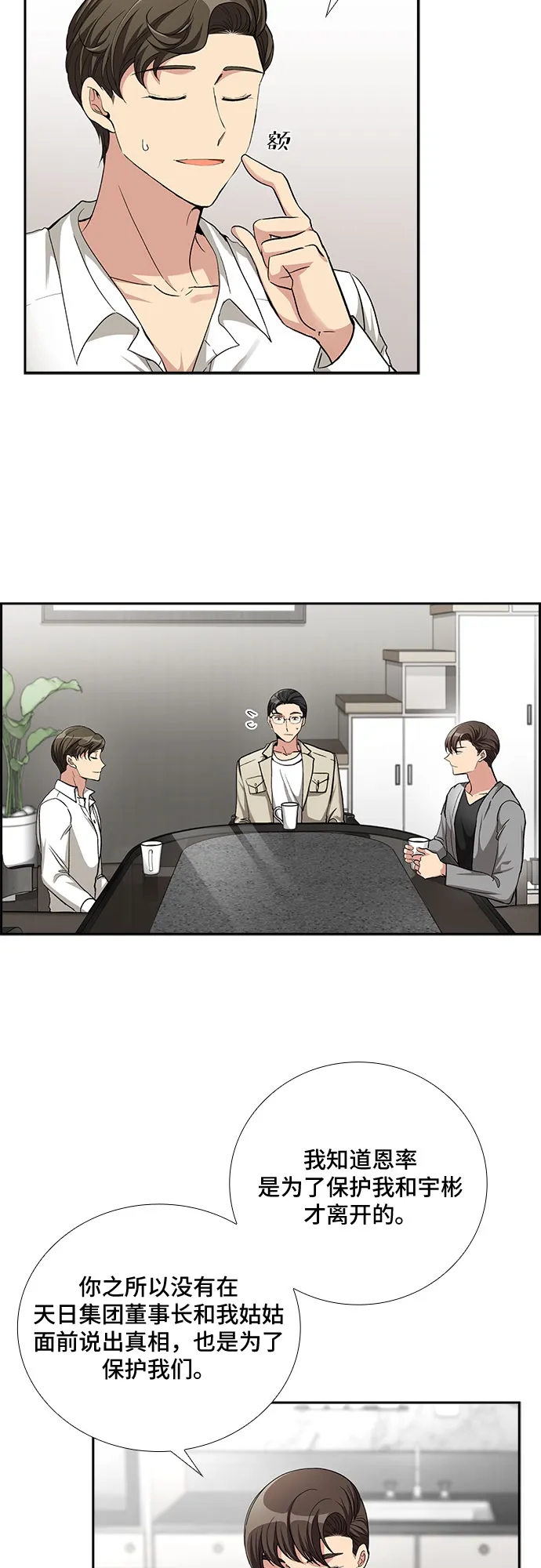 [第54话] 世界崩塌（1） 第11页