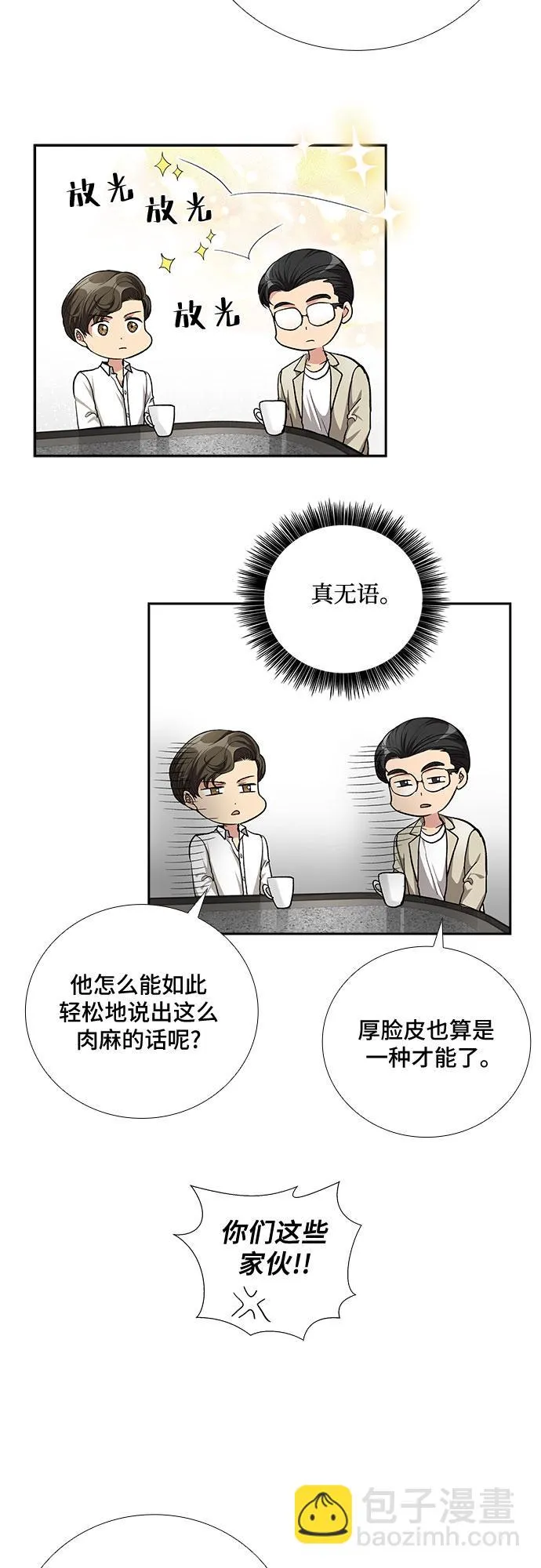 [第54话] 世界崩塌（1） 第22页