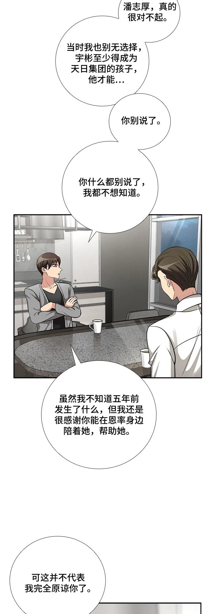 [第54话] 世界崩塌（1） 第29页
