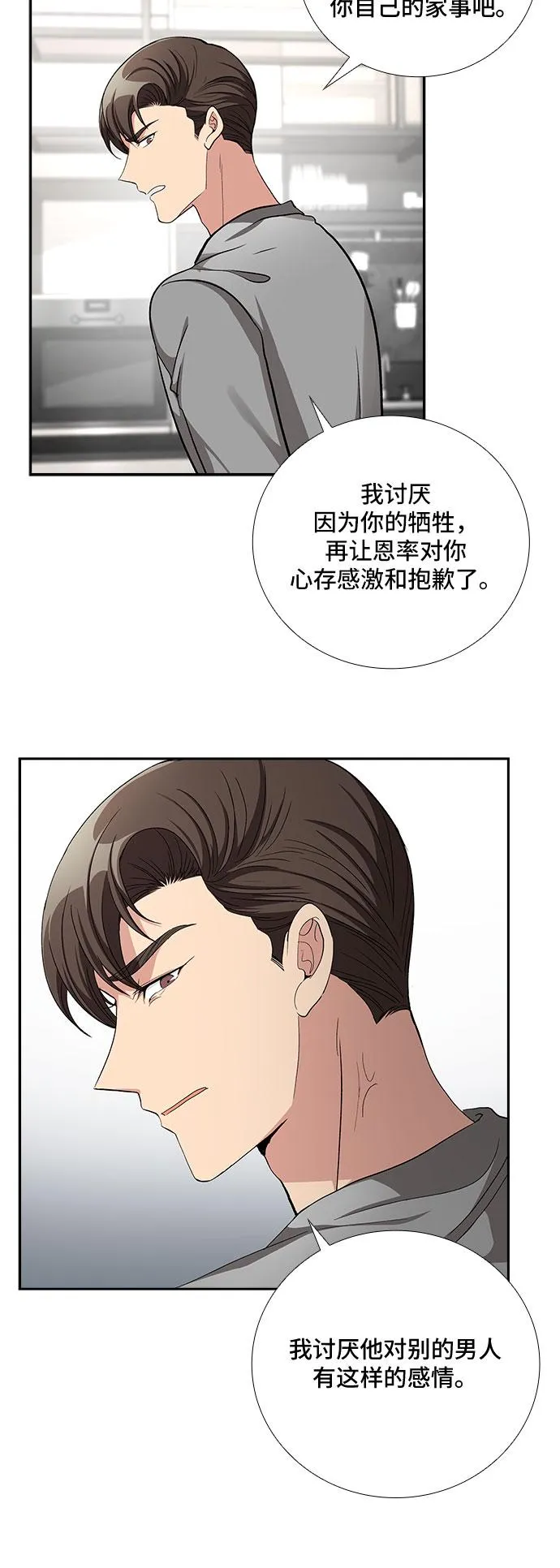 [第54话] 世界崩塌（1） 第35页