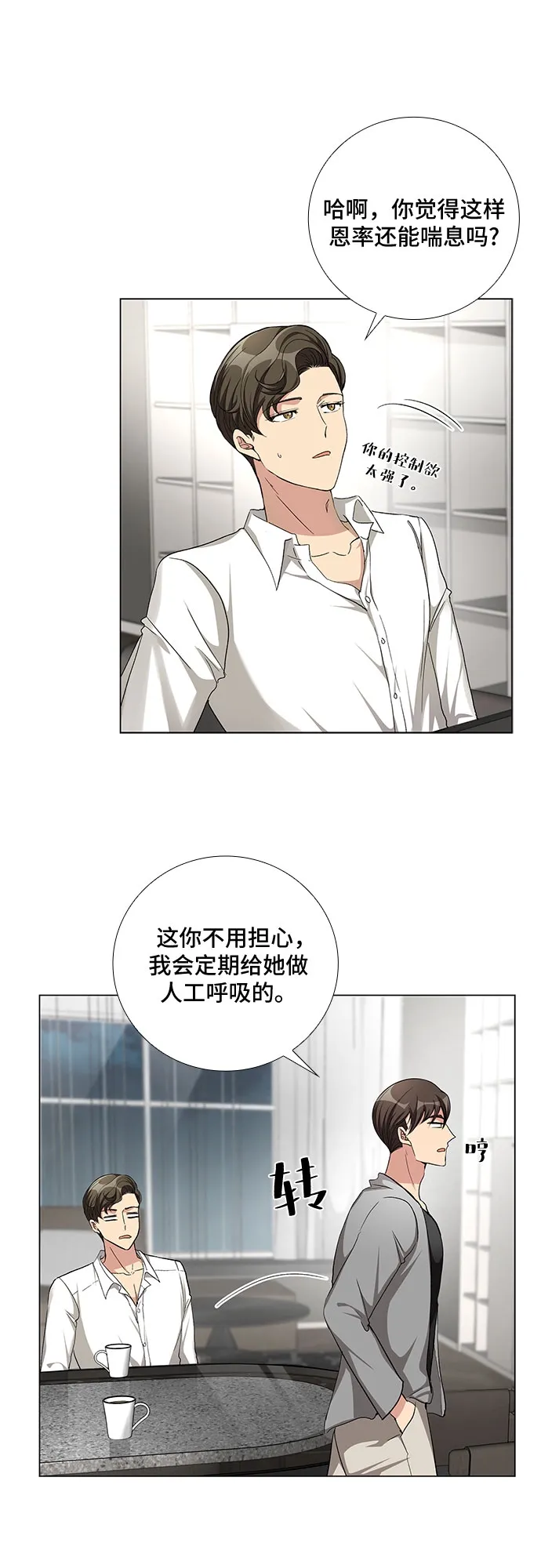 [第54话] 世界崩塌（1） 第36页