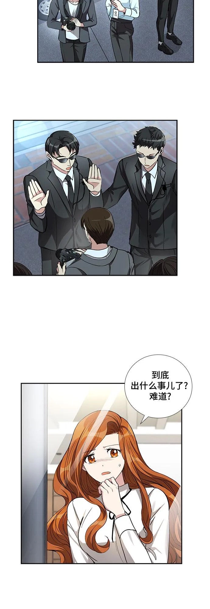 [第53话] 丑闻（2） 第5页