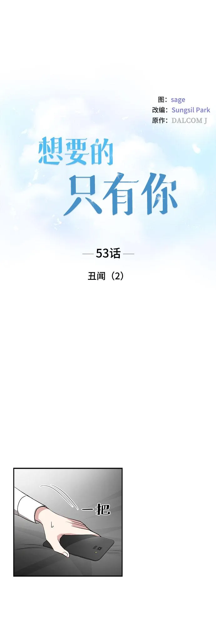 [第53话] 丑闻（2） 第6页