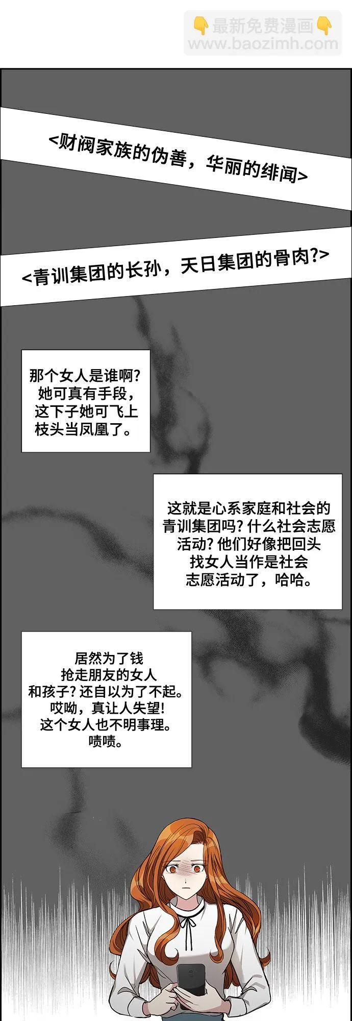 [第53话] 丑闻（2） 第8页
