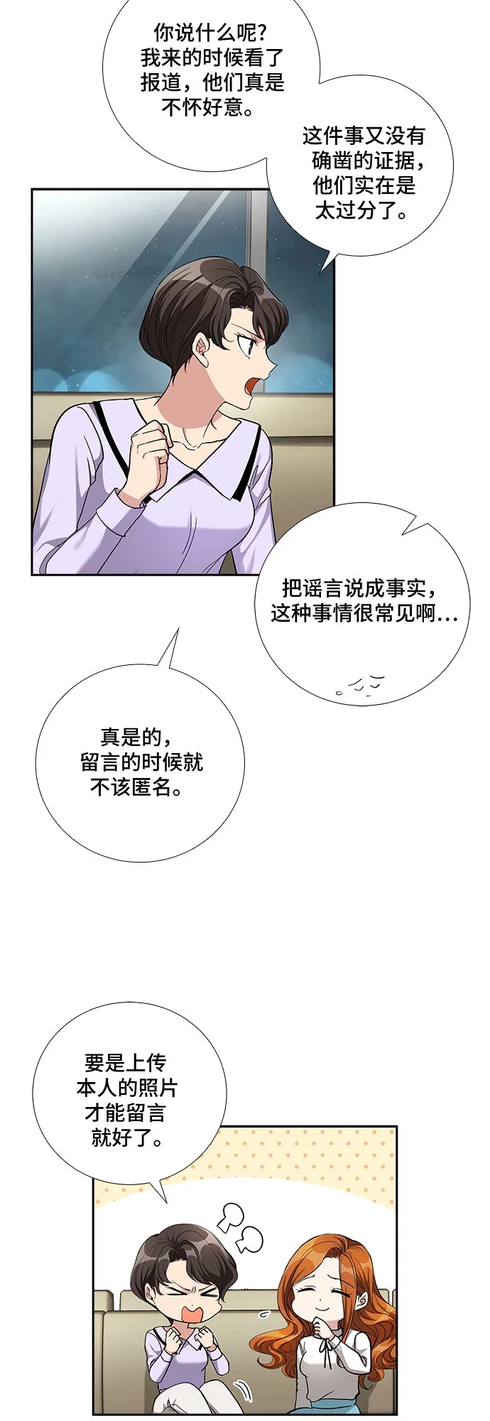 [第53话] 丑闻（2） 第12页