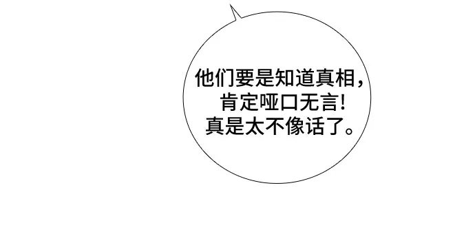 [第53话] 丑闻（2） 第13页