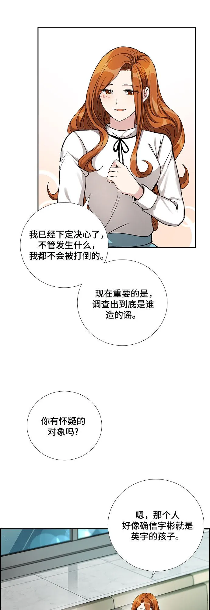 [第53话] 丑闻（2） 第14页