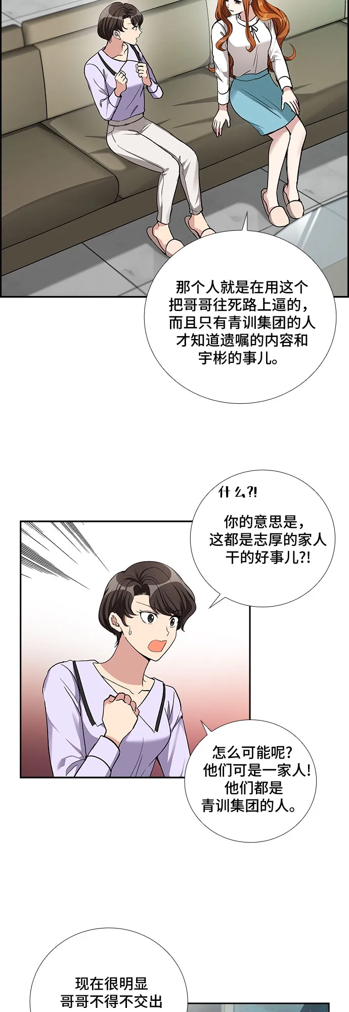 [第53话] 丑闻（2） 第15页