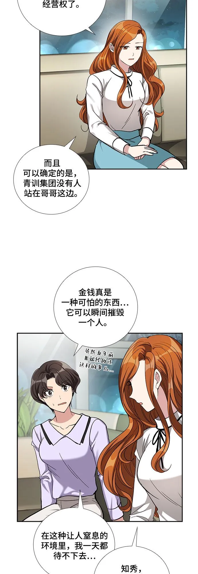 [第53话] 丑闻（2） 第16页
