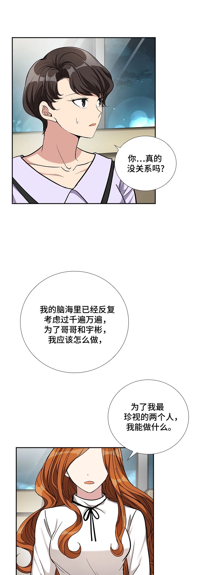 [第53话] 丑闻（2） 第18页