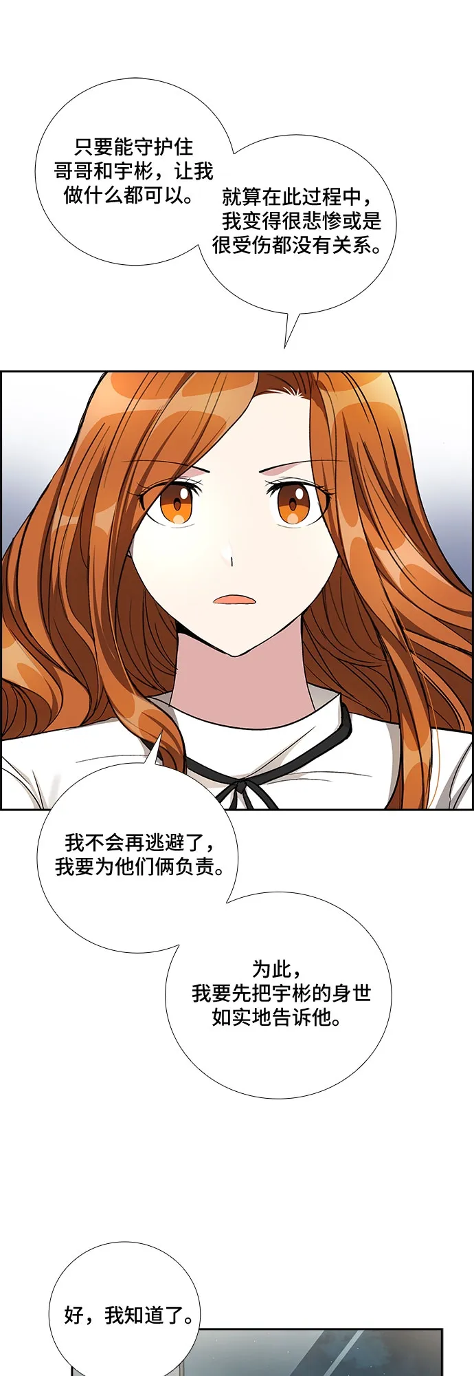 [第53话] 丑闻（2） 第20页