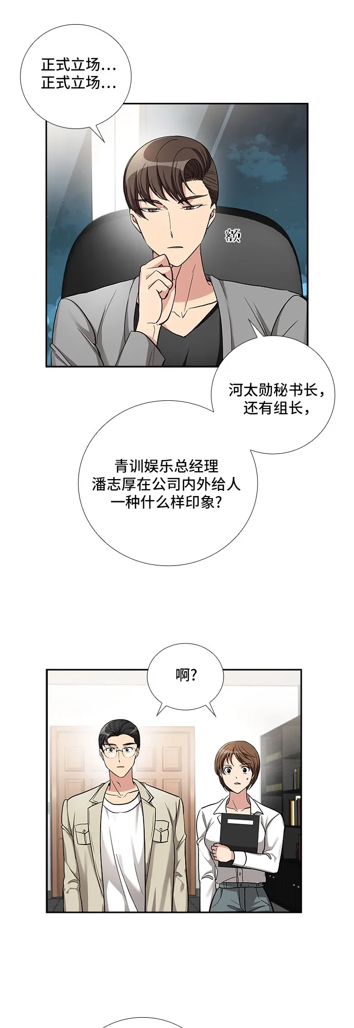 [第53话] 丑闻（2） 第26页