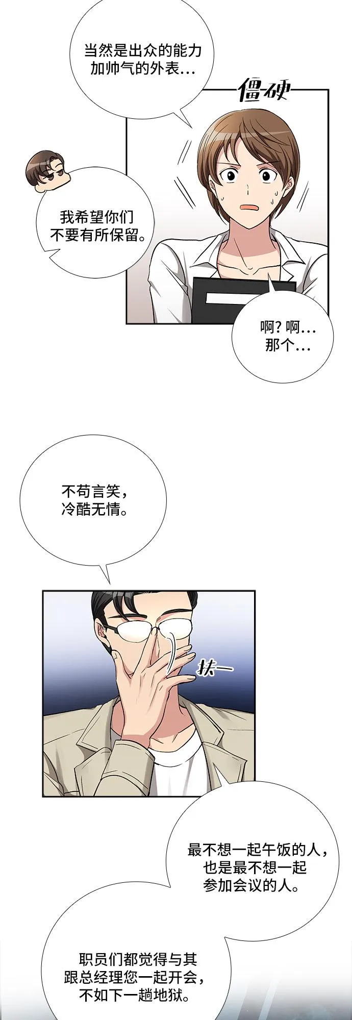 [第53话] 丑闻（2） 第27页