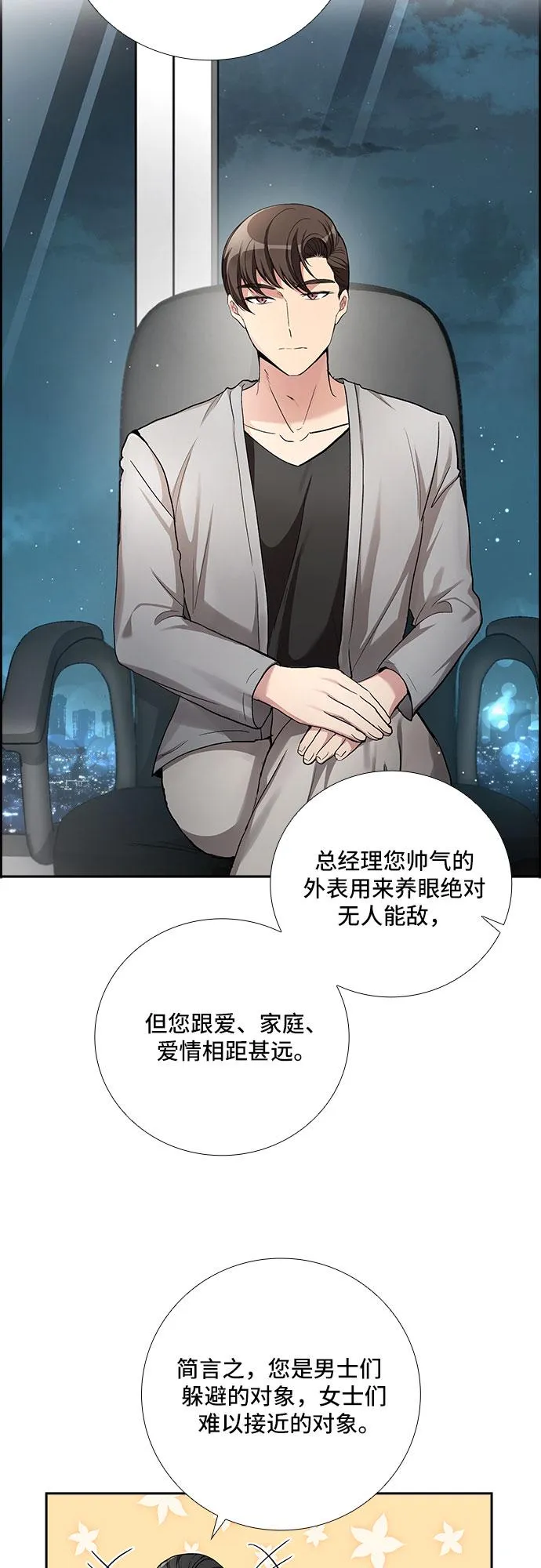 [第53话] 丑闻（2） 第28页