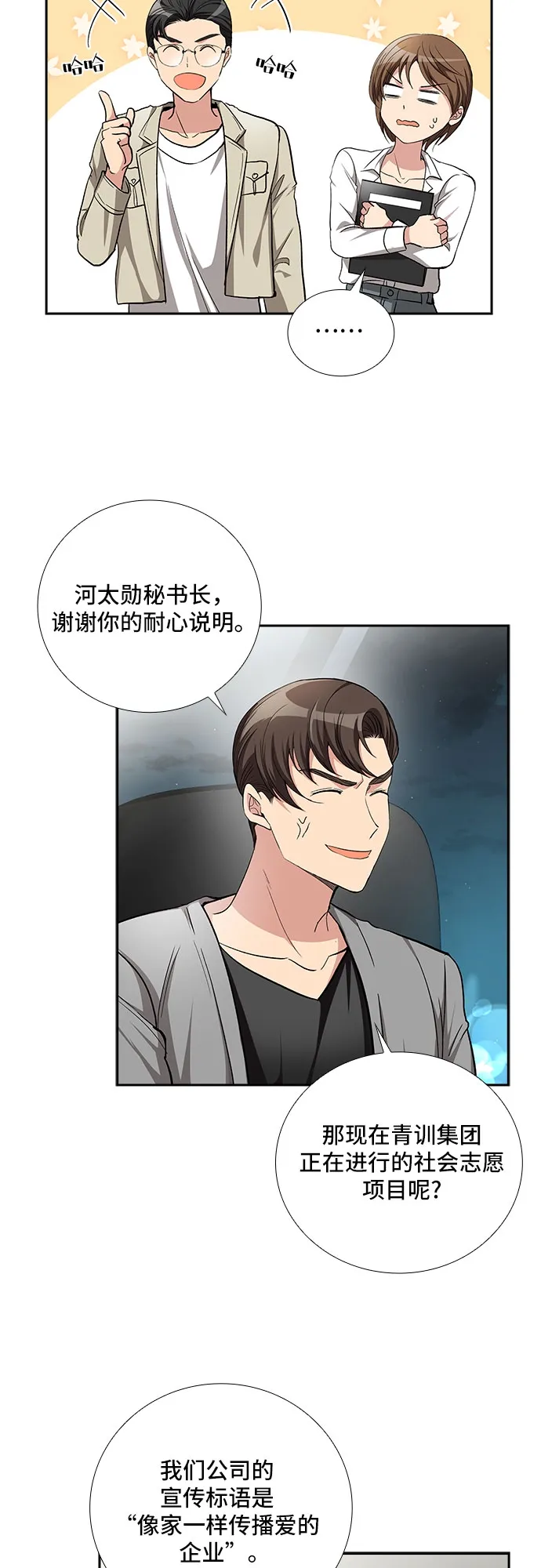 [第53话] 丑闻（2） 第29页