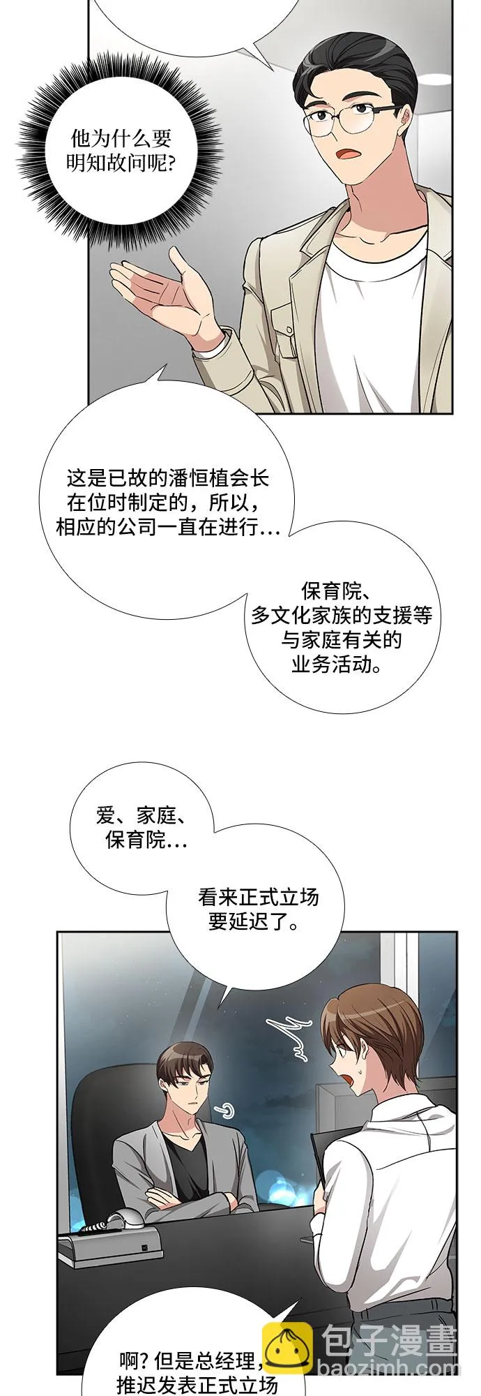 [第53话] 丑闻（2） 第30页