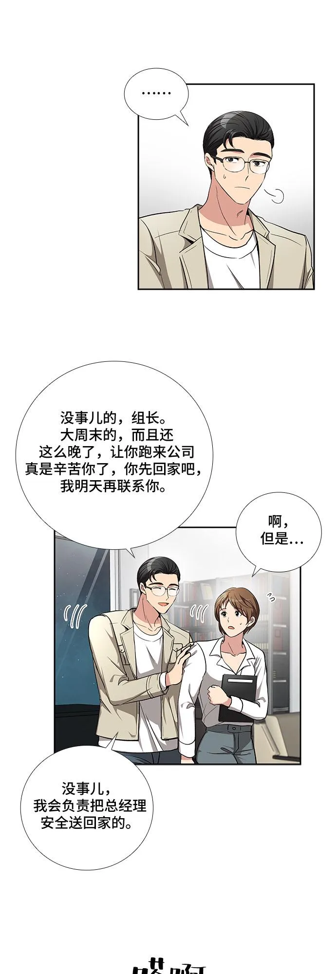 [第53话] 丑闻（2） 第32页