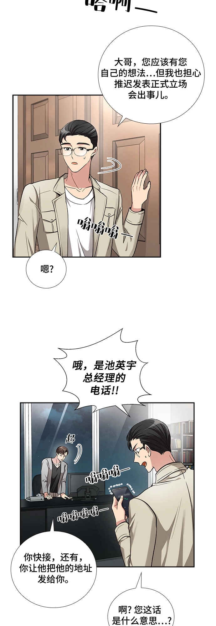 [第53话] 丑闻（2） 第33页