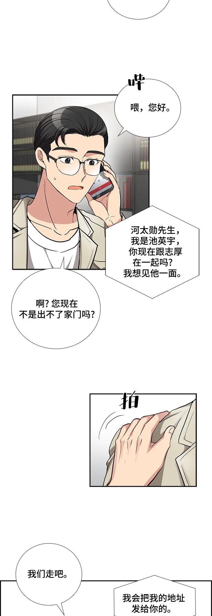 [第53话] 丑闻（2） 第34页
