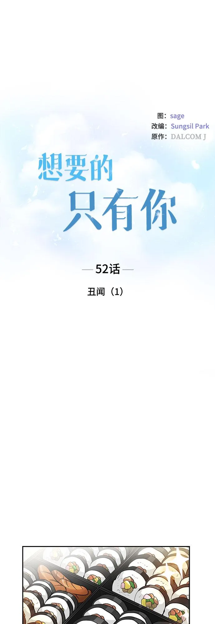 [第52话] 丑闻（1） 第7页
