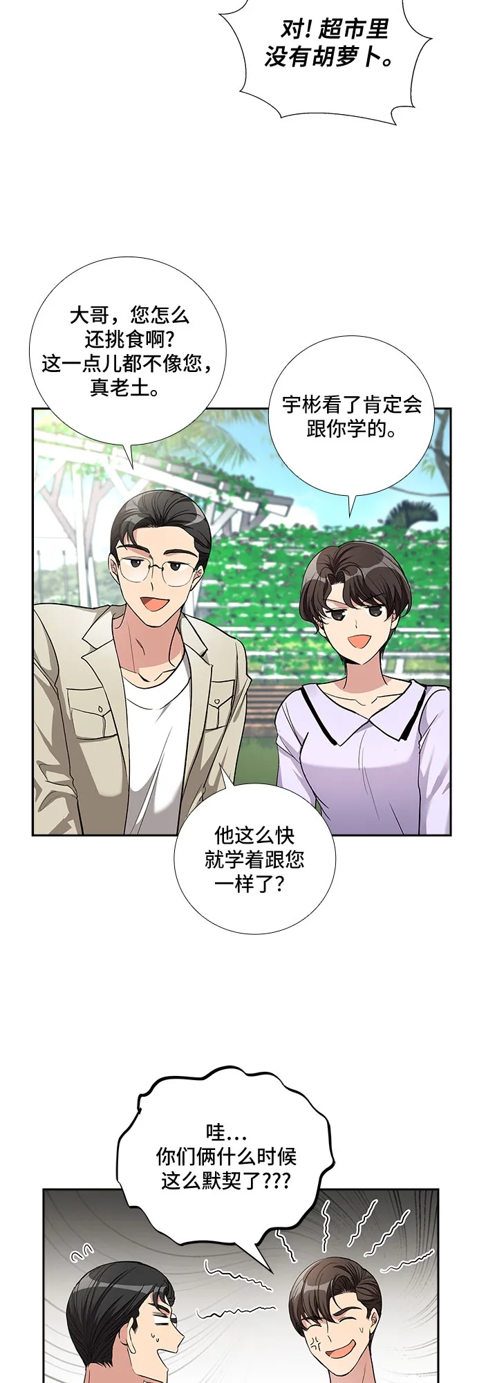 [第52话] 丑闻（1） 第10页