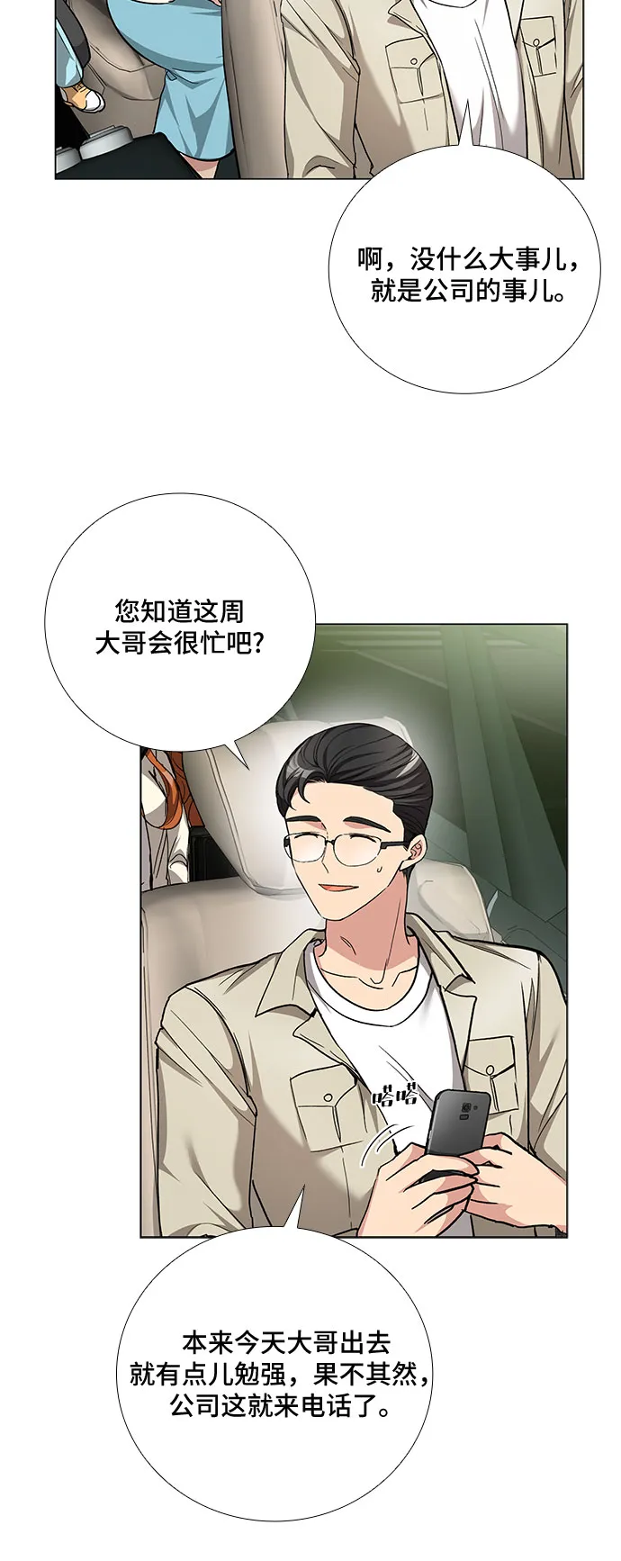 [第52话] 丑闻（1） 第24页