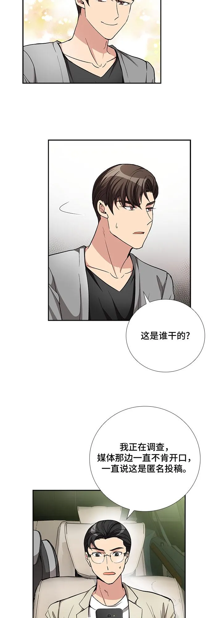 [第52话] 丑闻（1） 第32页