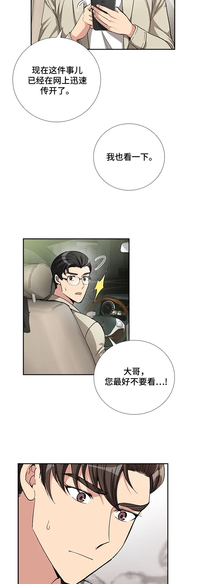 [第52话] 丑闻（1） 第33页